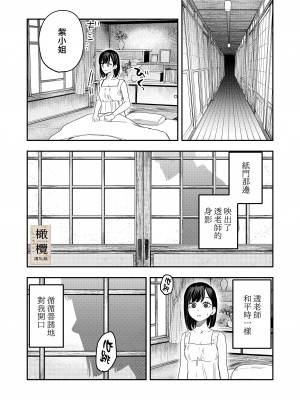 [Mauve (鬼遍かっつぇ)] 八禄荘‐家檻と花辱の嫁‐｜八禄庄-家族桎梏与玷辱门庭的新娘- [橄榄汉化组]_14