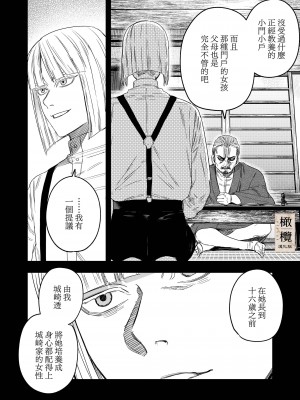 [Mauve (鬼遍かっつぇ)] 八禄荘‐家檻と花辱の嫁‐｜八禄庄-家族桎梏与玷辱门庭的新娘- [橄榄汉化组]_44