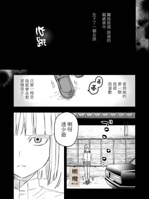 [Mauve (鬼遍かっつぇ)] 八禄荘‐家檻と花辱の嫁‐｜八禄庄-家族桎梏与玷辱门庭的新娘- [橄榄汉化组]_41