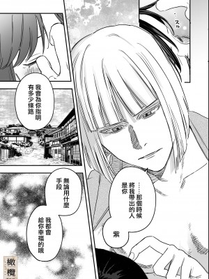 [Mauve (鬼遍かっつぇ)] 八禄荘‐家檻と花辱の嫁‐｜八禄庄-家族桎梏与玷辱门庭的新娘- [橄榄汉化组]_31