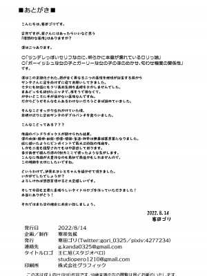 [寒帯気候 (寒田ゴリ)] ヨシミちゃんは大人の女性になりたいッ! (ブルーアーカイブ) [DL版]_22