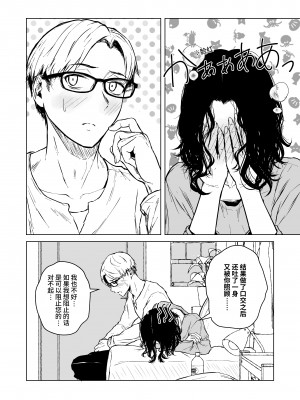 [多摩尾庵 (たまび)] 寝耳へ恋の果報 [中文] [这样很好=汉化组合]_36