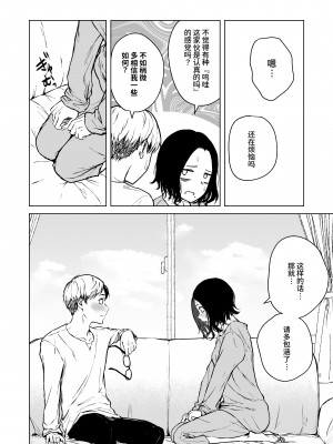 [多摩尾庵 (たまび)] 寝耳へ恋の果報 [中文] [这样很好=汉化组合]_40