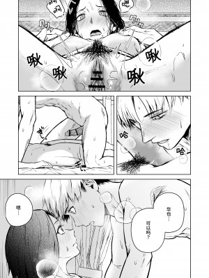 [多摩尾庵 (たまび)] 寝耳へ恋の果報 [中文] [这样很好=汉化组合]_67