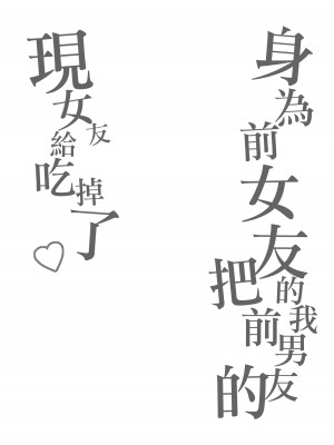 [Runrun] 元カレの彼女を元カノの私が頂いちゃいました♥ [中国翻訳] [無修正] [DL版]_03