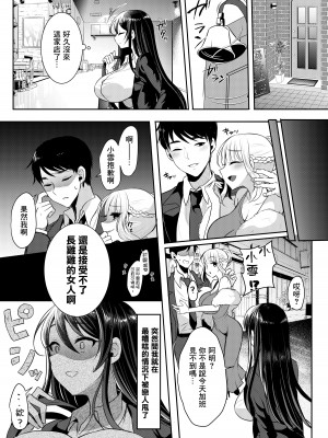 [Runrun] 元カレの彼女を元カノの私が頂いちゃいました♥ [中国翻訳] [無修正] [DL版]_04