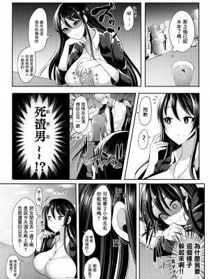 [Runrun] 元カレの彼女を元カノの私が頂いちゃいました♥ [中国翻訳] [無修正] [DL版]_05
