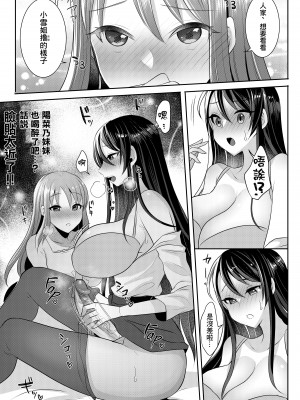 [Runrun] 元カレの彼女を元カノの私が頂いちゃいました♥ [中国翻訳] [無修正] [DL版]_10