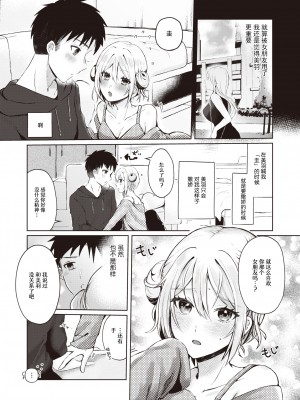 [Osakana Arichi] 近距離恋愛 (WEEKLY 快楽天 2024 No.05) [なつかわ風音联合汉化] [無修正] [DL版]_04