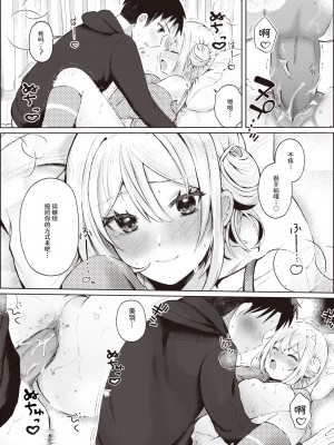 [Osakana Arichi] 近距離恋愛 (WEEKLY 快楽天 2024 No.05) [なつかわ風音联合汉化] [無修正] [DL版]_17