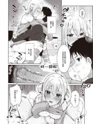 [Osakana Arichi] 近距離恋愛 (WEEKLY 快楽天 2024 No.05) [なつかわ風音联合汉化] [無修正] [DL版]_22