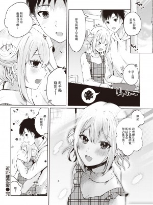 [Osakana Arichi] 近距離恋愛 (WEEKLY 快楽天 2024 No.05) [なつかわ風音联合汉化] [無修正] [DL版]_24