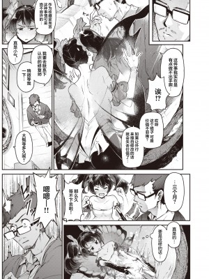 [Croriin] 妖精の秘密 (異世快楽天 Vol.15) [吗喽汉化组] [無修正] [DL版]_07