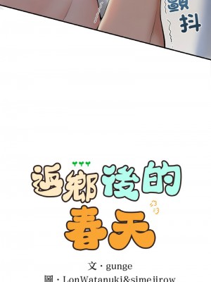 返鄉後的春天 6-7話_06_01