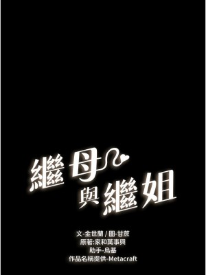 繼母與繼姐 17-18話_17_01