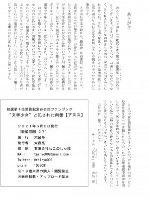 [大呂亭]“文学少女”と犯された肉蕾【アヌス】_41