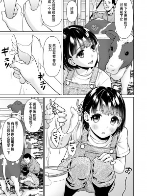 [F宅 (安間)] イヤだと言えない地味系少女が田舎の叔父さん [中国翻訳] [DL版]_06