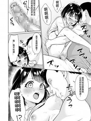 [F宅 (安間)] イヤだと言えない地味系少女が田舎の叔父さん [中国翻訳] [DL版]_29