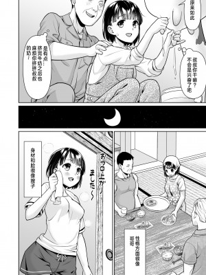 [F宅 (安間)] イヤだと言えない地味系少女が田舎の叔父さん [中国翻訳] [DL版]_07