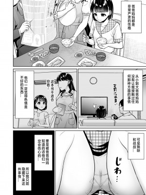[F宅 (安間)] イヤだと言えない地味系少女が田舎の叔父さん [中国翻訳] [DL版]_37