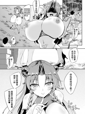 (例大祭21) [Reverse Noise (やむっ)] サキュバス紅魔館 part IV (東方Project) [DL版] [中国翻訳]_06