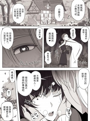 [よしよし屋] 魔女の呪いは、永遠の愛のように [中国翻訳]_06