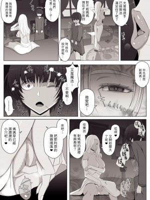 [よしよし屋] 魔女の呪いは、永遠の愛のように [中国翻訳]_38