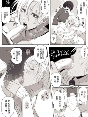 [よしよし屋] 魔女の呪いは、永遠の愛のように [中国翻訳]_12