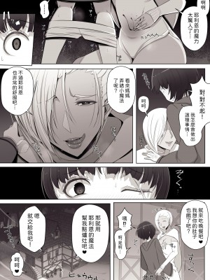 [よしよし屋] 魔女の呪いは、永遠の愛のように [中国翻訳]_13