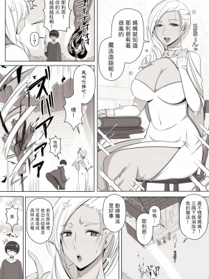 [よしよし屋] 魔女の呪いは、永遠の愛のように [中国翻訳]_03