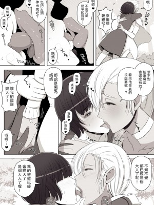 [よしよし屋] 魔女の呪いは、永遠の愛のように [中国翻訳]_07