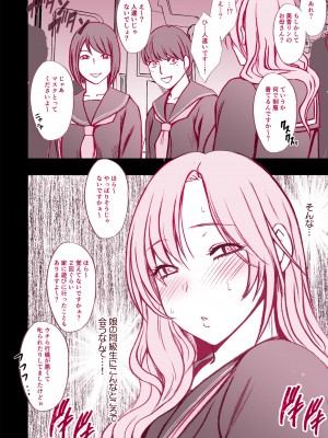 「娘の制服で外出したら同級生に見つかってしまった人妻」クリムゾンバージョン_2