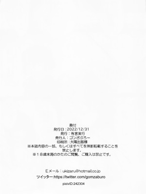 (C101) [有言実行 (ゴンざぶろー)] あややと季節外れのプールH (東方Project) [甜族星人x我不看本子汉化] [DL版]_22