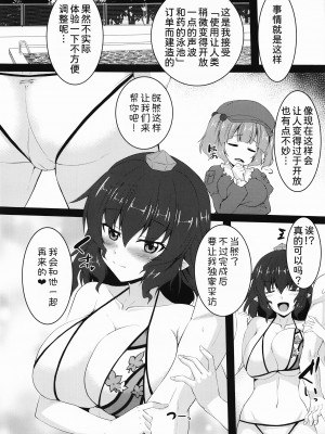 (C101) [有言実行 (ゴンざぶろー)] あややと季節外れのプールH (東方Project) [甜族星人x我不看本子汉化] [DL版]_21