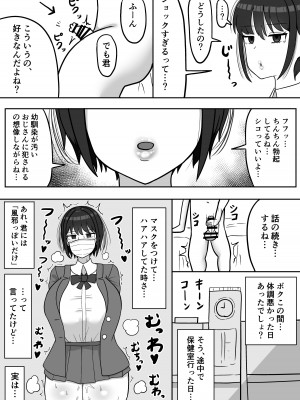 [たねちこや (たねひじり)] ボクっ娘幼馴染の本性_17