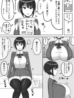 [たねちこや (たねひじり)] ボクっ娘幼馴染の本性_05