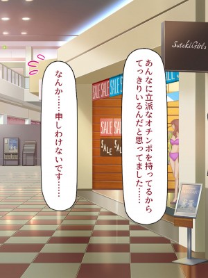 [汁っけの多い柘榴 (高瀬むぅ、虎兎子)] 新装開店!チンポまで手厚く接客するエッチな大型モール!_205