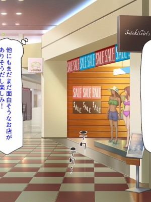 [汁っけの多い柘榴 (高瀬むぅ、虎兎子)] 新装開店!チンポまで手厚く接客するエッチな大型モール!_236