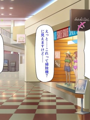 [汁っけの多い柘榴 (高瀬むぅ、虎兎子)] 新装開店!チンポまで手厚く接客するエッチな大型モール!_207