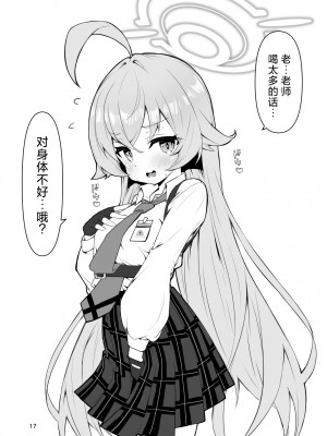 [桐たん舗 (桐光)] 先生の○○が欲し～の♥ (ブルーアーカイブ)｜好想要老师的○○♥ [欶澜汉化组]_17