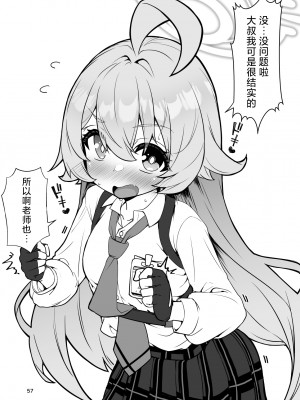 [桐たん舗 (桐光)] 先生の○○が欲し～の♥ (ブルーアーカイブ)｜好想要老师的○○♥ [欶澜汉化组]_57