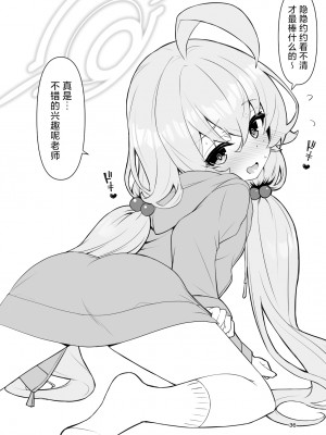 [桐たん舗 (桐光)] 先生の○○が欲し～の♥ (ブルーアーカイブ)｜好想要老师的○○♥ [欶澜汉化组]_36