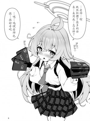 [桐たん舗 (桐光)] 先生の○○が欲し～の♥ (ブルーアーカイブ)｜好想要老师的○○♥ [欶澜汉化组]_05