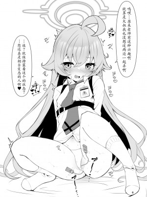 [桐たん舗 (桐光)] 先生の○○が欲し～の♥ (ブルーアーカイブ)｜好想要老师的○○♥ [欶澜汉化组]_06