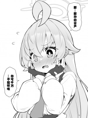 [桐たん舗 (桐光)] 先生の○○が欲し～の♥ (ブルーアーカイブ)｜好想要老师的○○♥ [欶澜汉化组]_72