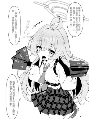 [桐たん舗 (桐光)] 先生の○○が欲し～の♥ (ブルーアーカイブ)｜好想要老师的○○♥ [欶澜汉化组]_04