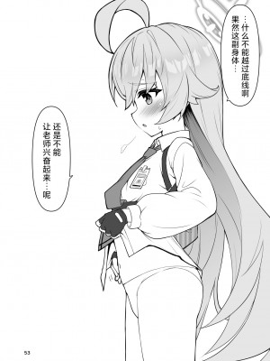 [桐たん舗 (桐光)] 先生の○○が欲し～の♥ (ブルーアーカイブ)｜好想要老师的○○♥ [欶澜汉化组]_53