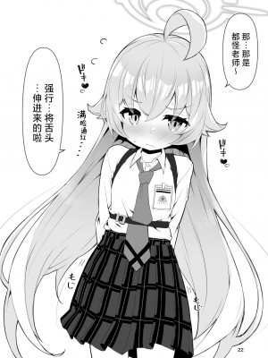 [桐たん舗 (桐光)] 先生の○○が欲し～の♥ (ブルーアーカイブ)｜好想要老师的○○♥ [欶澜汉化组]_22