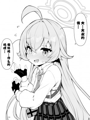 [桐たん舗 (桐光)] 先生の○○が欲し～の♥ (ブルーアーカイブ)｜好想要老师的○○♥ [欶澜汉化组]_13