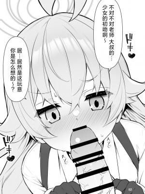 [桐たん舗 (桐光)] 先生の○○が欲し～の♥ (ブルーアーカイブ)｜好想要老师的○○♥ [欶澜汉化组]_26